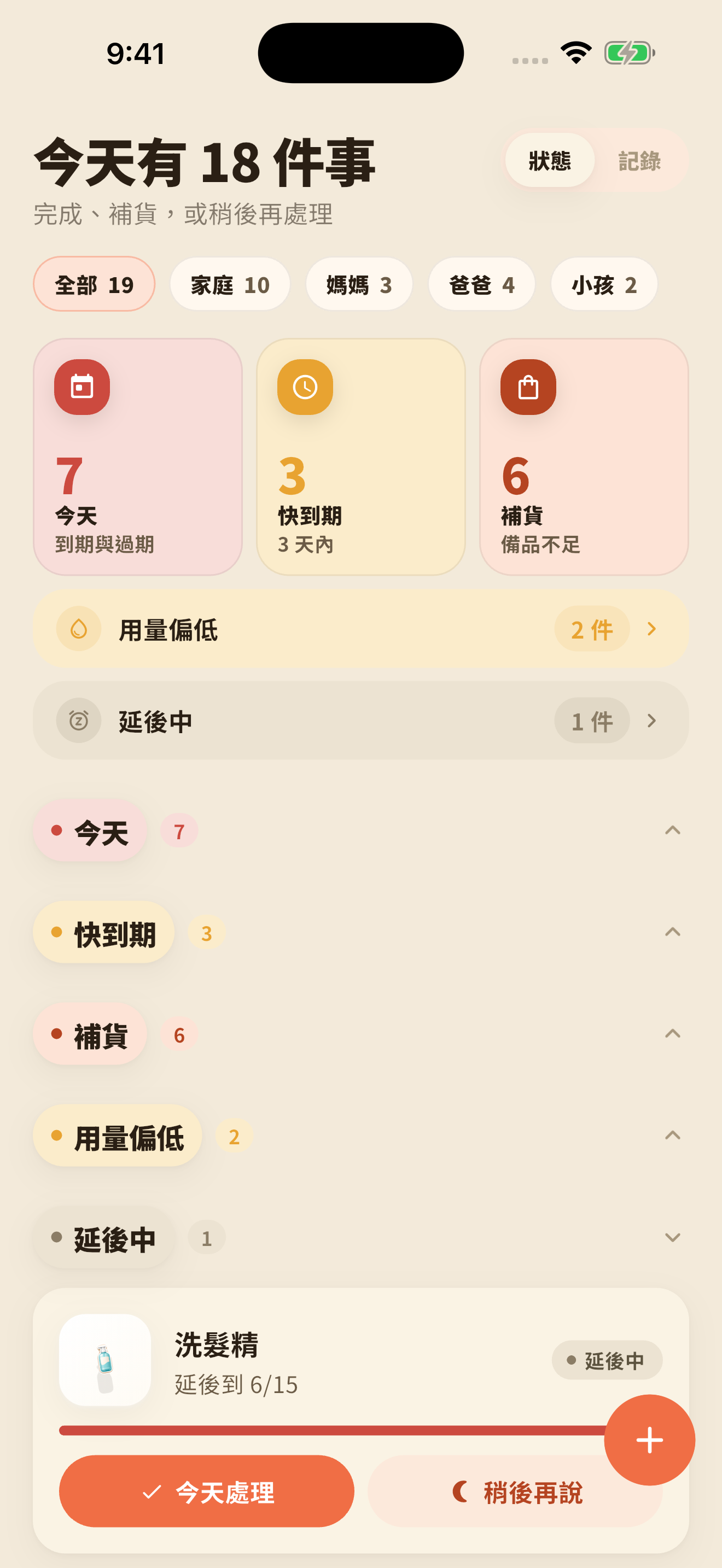 延後處理