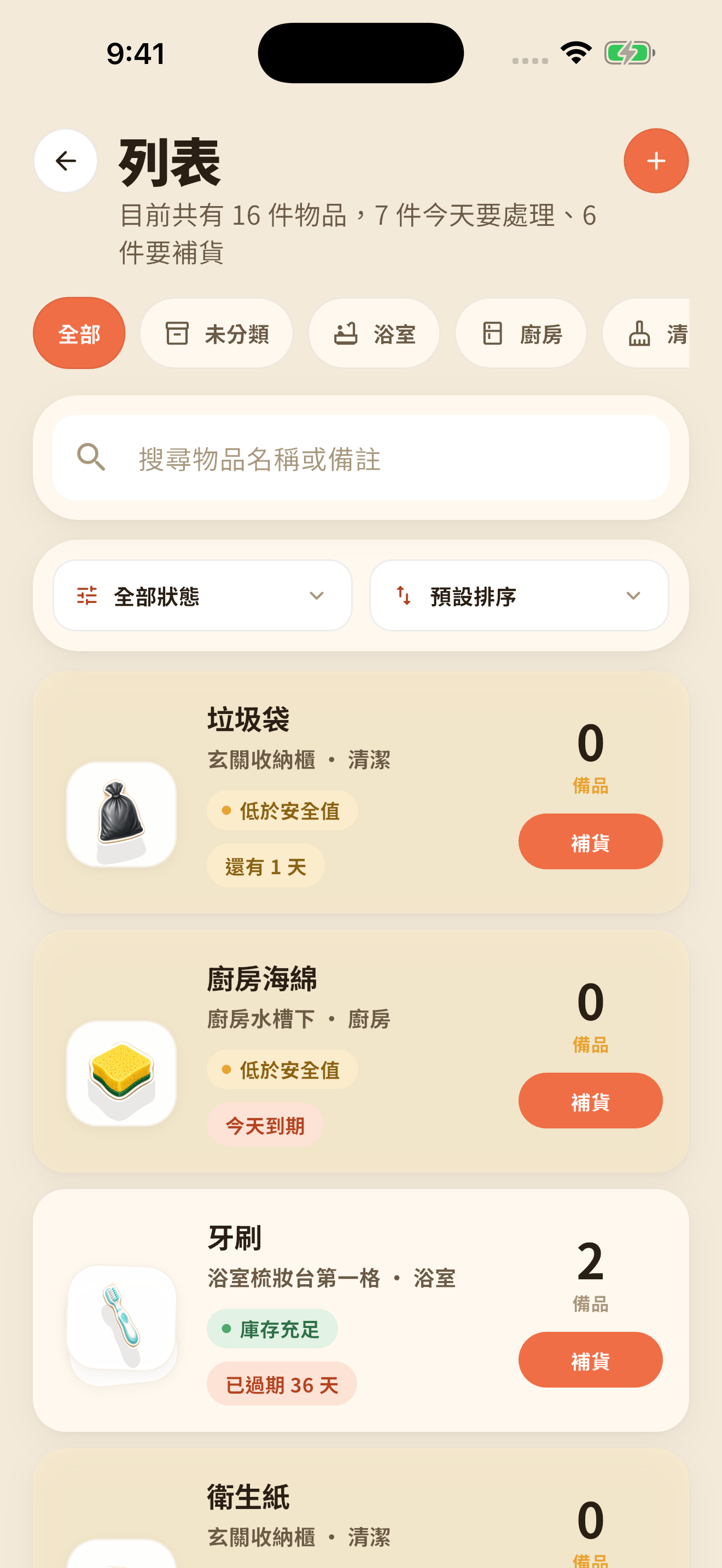全部物品列表