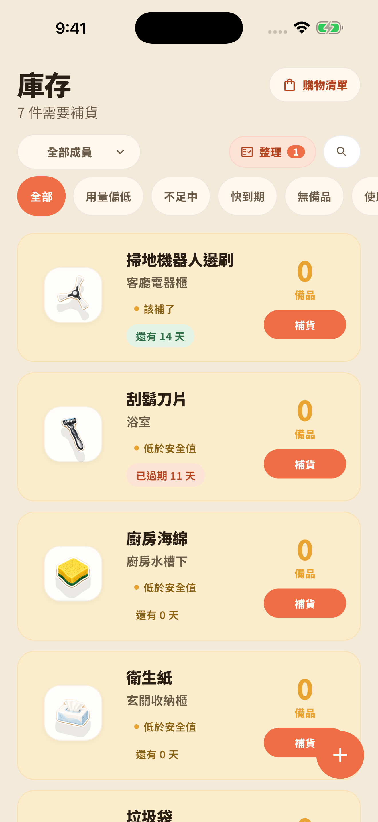 待補貨列表