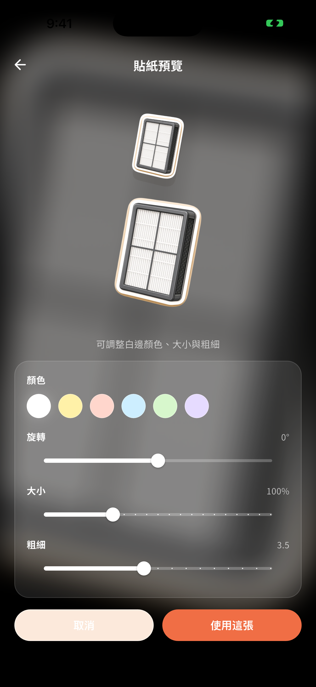 貼紙預覽編輯